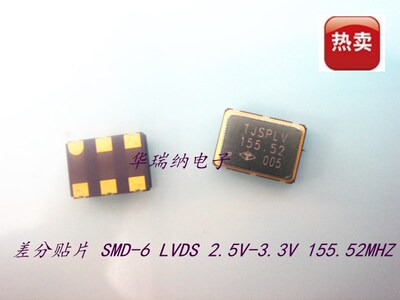 差分晶振LVDS 155.52M 宽温工业级 -40-85℃ 7050 5070 155.52MHZ