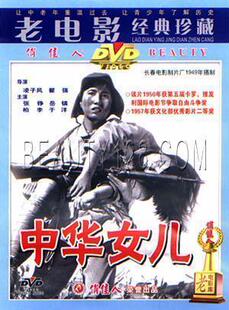 岳慎 秦布华 1DVD 正版 张铮 中华女儿 原装