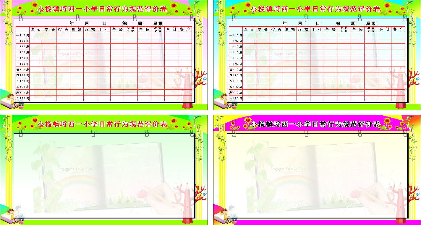 592海报印制海报展板素材501学校日常行为规范评价表