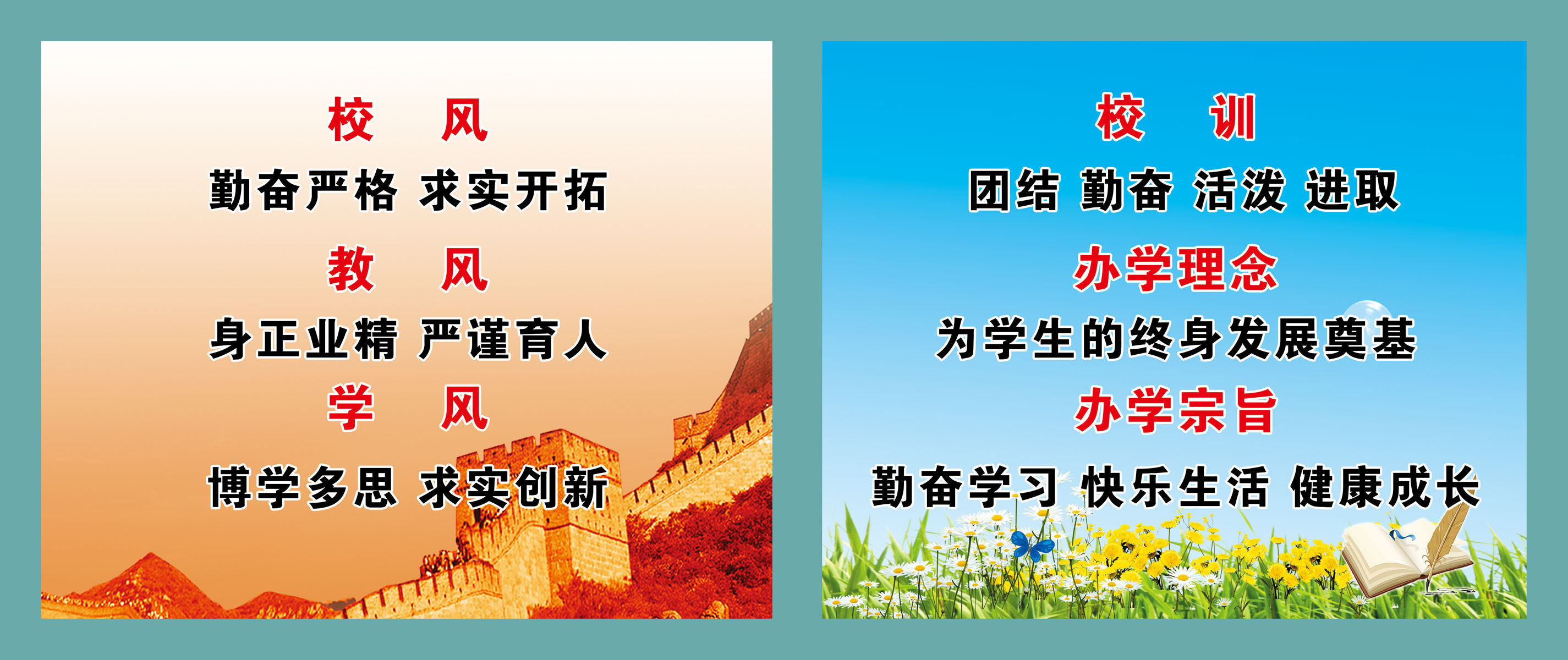 638海报印制海报展板素材551校风训教学办学理念宗旨