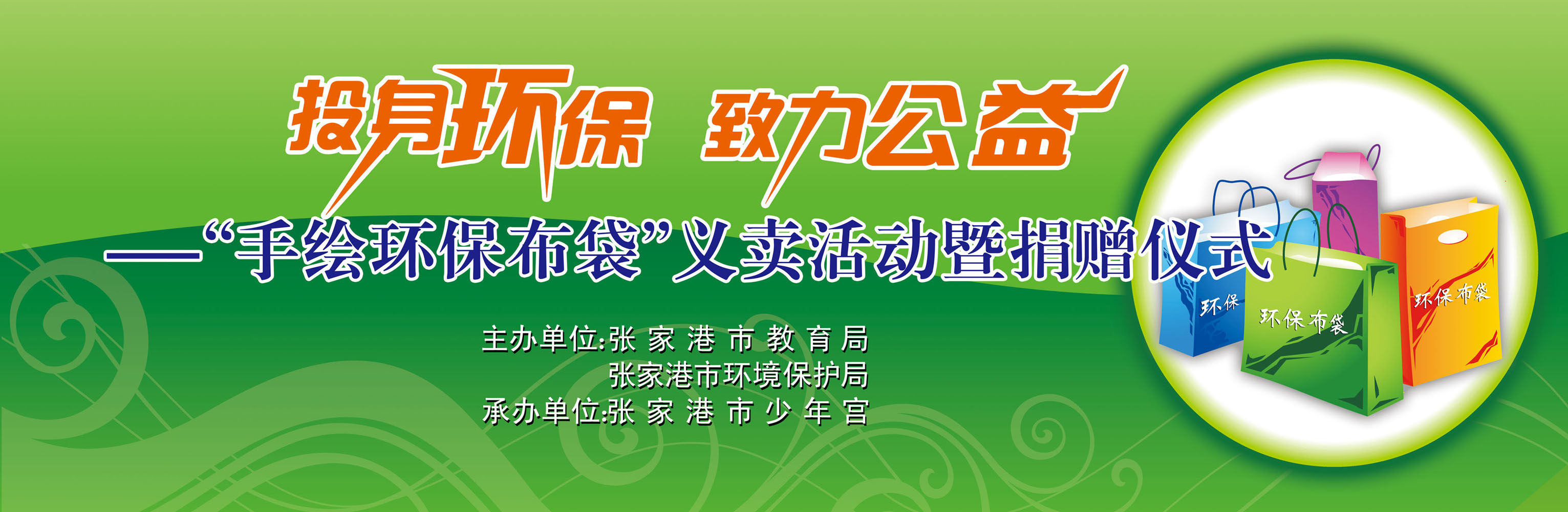 624海报印制海报展板素材649公益义卖活动仪式背景