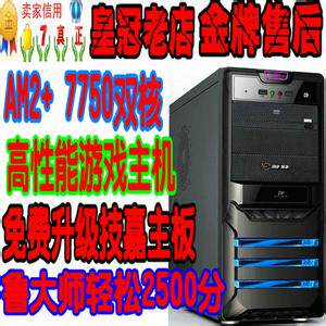 二手电脑AMD7750超5000+5200+X240X250电脑主机独立显卡9600