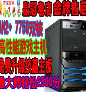 二手电脑AMD7750超5000+5200+X240X250电脑主机独立显卡9600