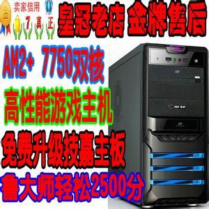 5200 二手电脑AMD7750超5000 X240X250电脑主机独立显卡9600