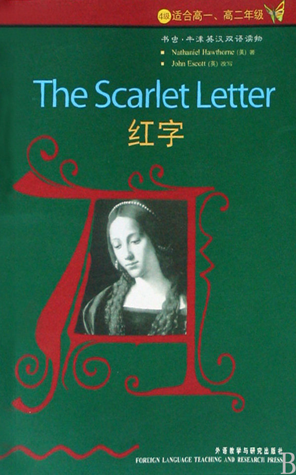 红字(书虫3) (美)霍桑(hawthorne,n.)  著,(英)埃斯科特(escott,j.