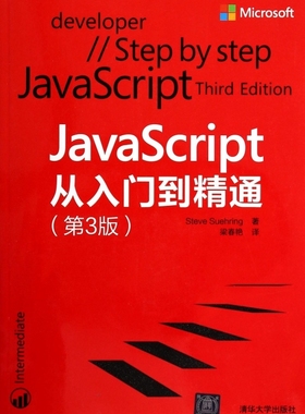 JavaScript 从入门到精通 第3版Steve Suehring 正版书籍   博库网
