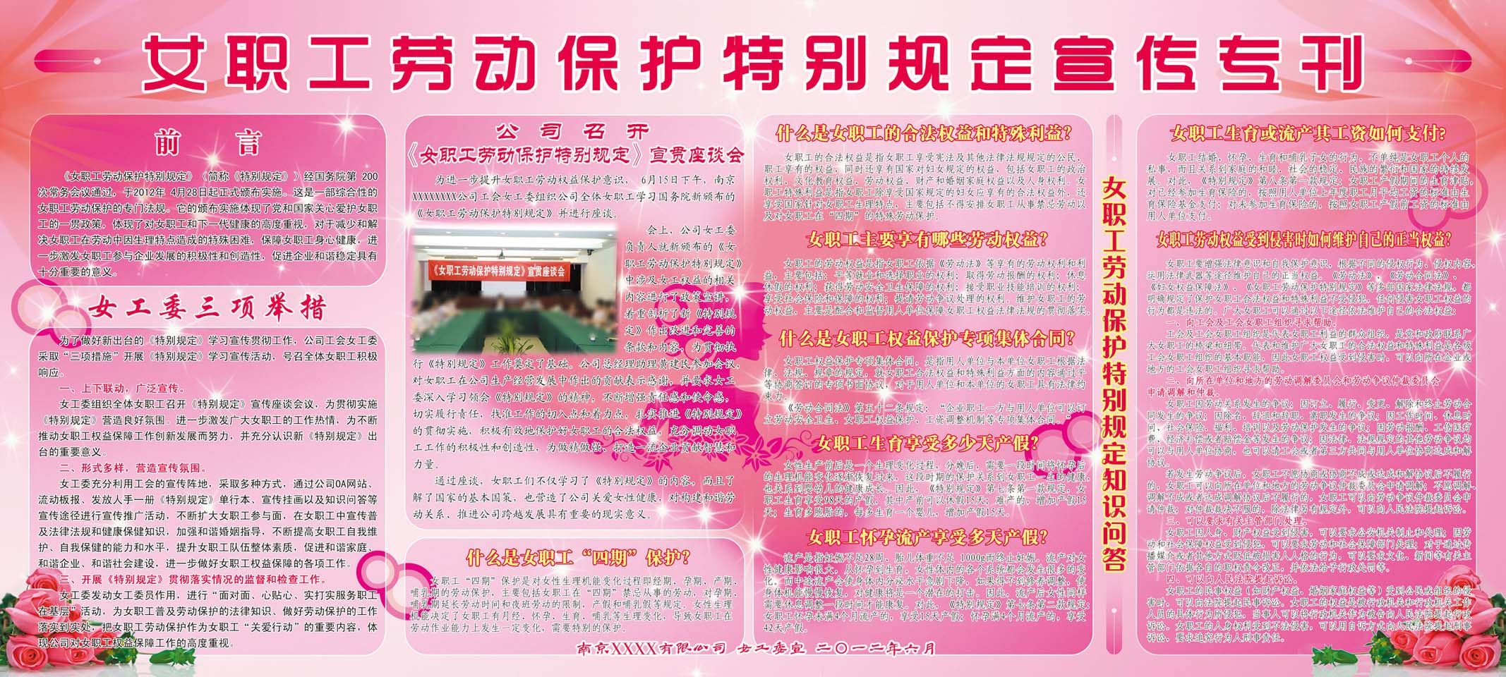 653海报印制定制展板素材304女职工劳动保护特别规定宣传