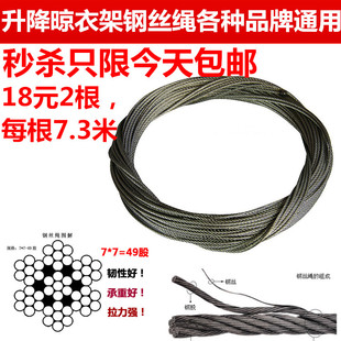 晾衣架不锈钢丝绳通用室内双杆手摇阳台升降凉衣架配件晾衣杆 包邮