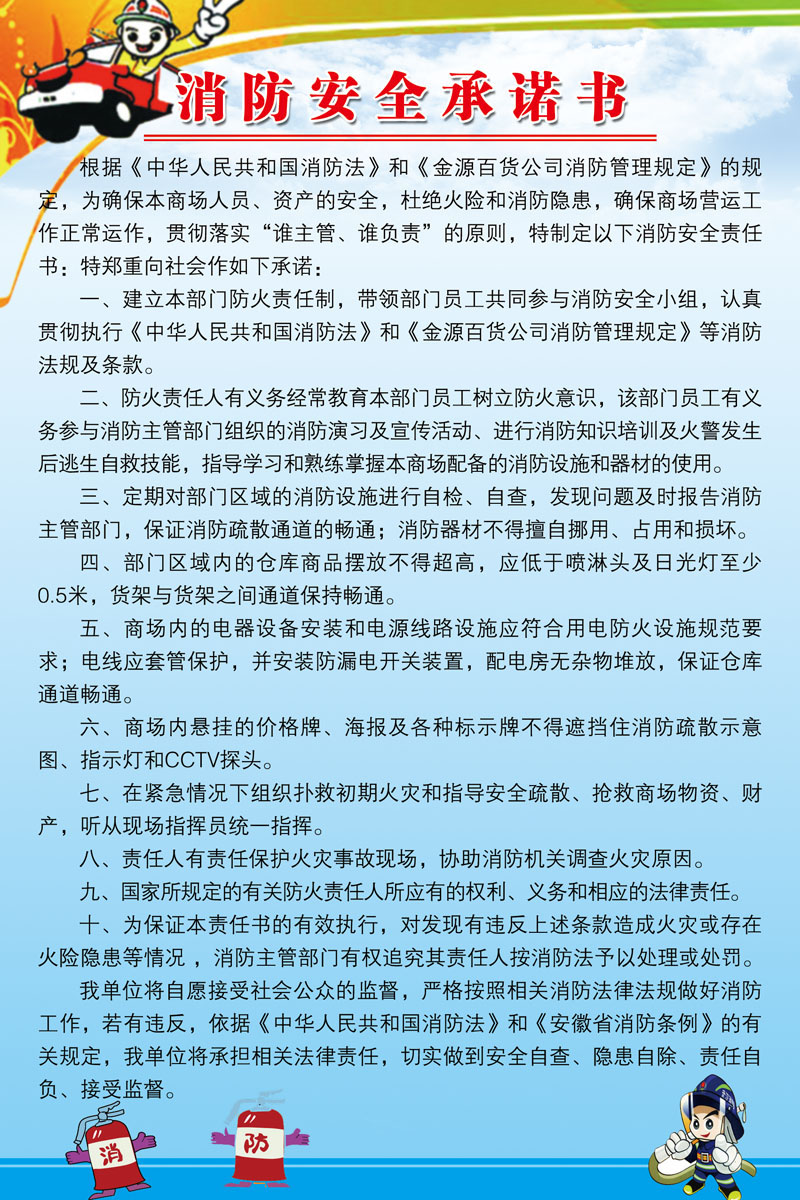 607海报印制海报展板素材572消防安全承诺书