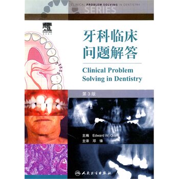 牙科临床问题解答