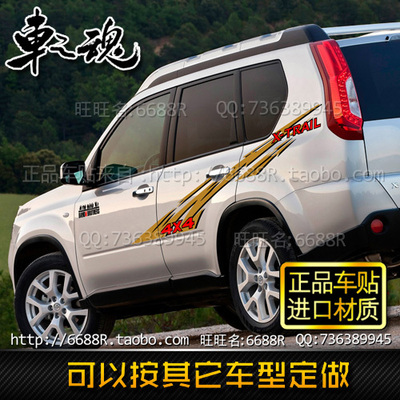 老款奇骏车贴 越野车SUV贴纸 RAV4,东风风度MX6 整车贴纸全车拉花