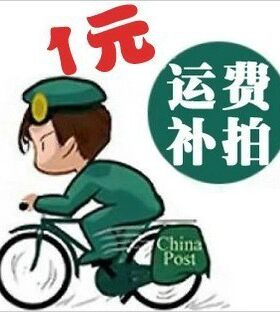 没有连接的商品差价 补差 运费 或 定制   专用，不要私自拍下