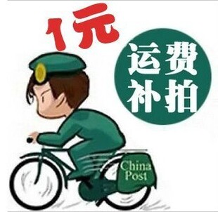 运费 补差 商品差价 不要私自拍下 定制 专用 或 没有连接