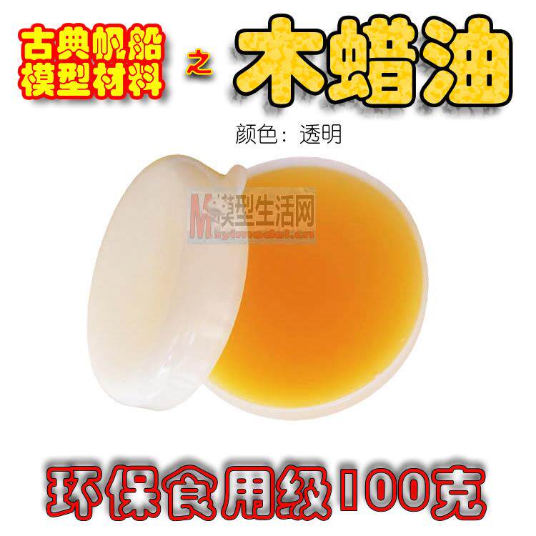 木蜡油原色透明蚂蚁模型古帆专用