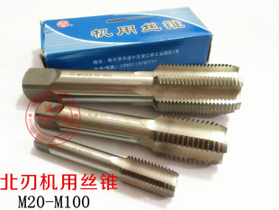 M24 M22 M27 M30 至M100 哈尔滨北刃机用丝锥 M33 机用丝攻M20