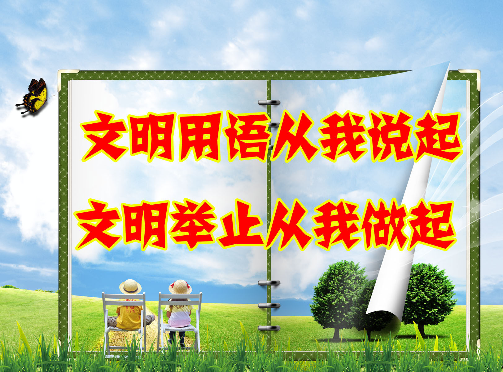 632海报印制海报展板素材714文明用语