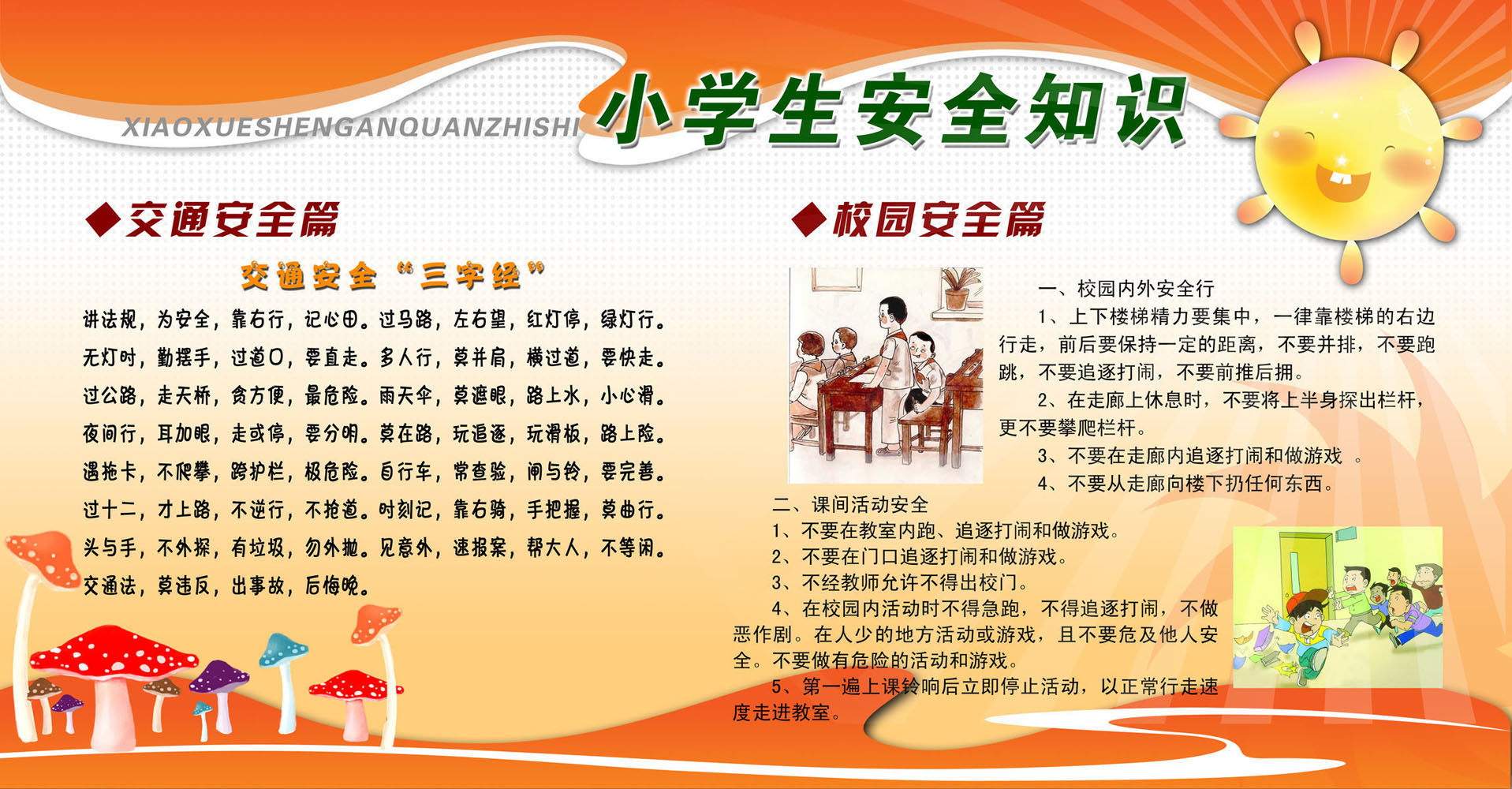 706海报印制展板写真喷绘贴纸素材570小学生交通安全教育三字经