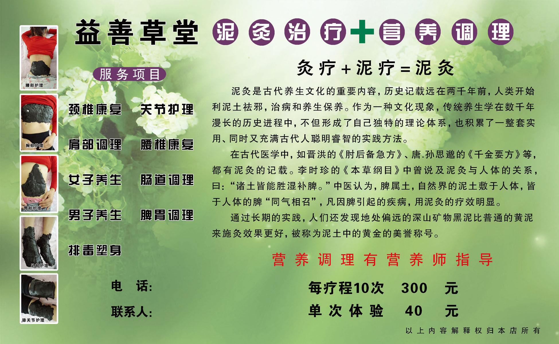 海报印制208海报展板素材(制作)1218 美容养生泥灸