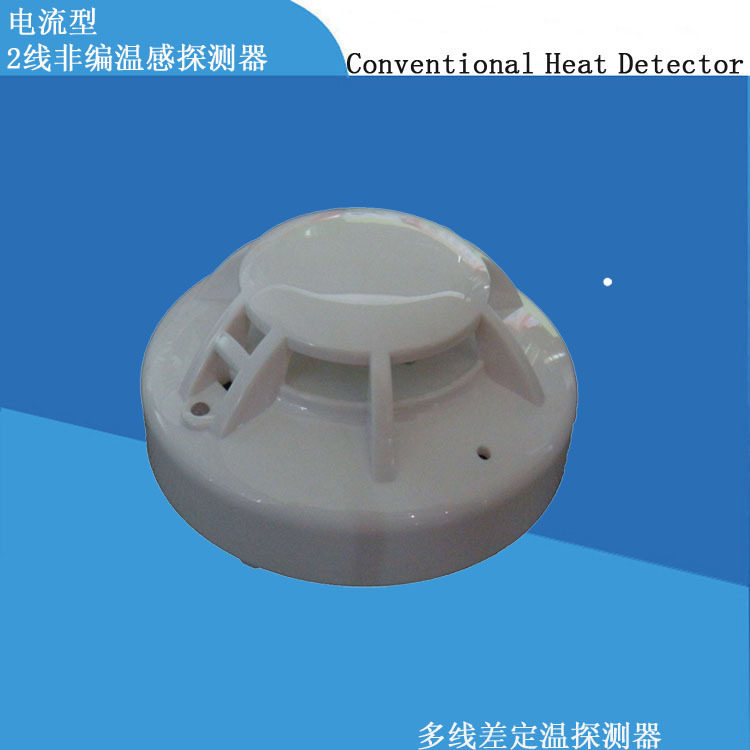非编感温感应器 2线制温感 报警器 差定温探测器 配消防主机WT105