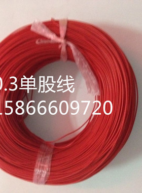 0.3单股导线 磁环线 电子连接线 芯径 0.3mm 单股线 200m/卷红色
