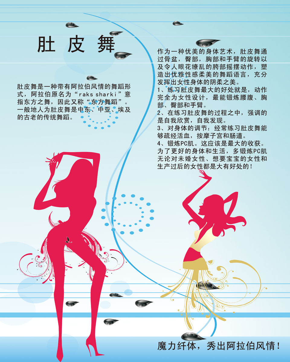 海报印制665展板素材810肚皮舞简介练习肚皮舞的好处宣传