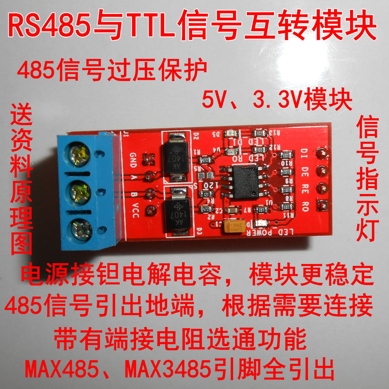 MAX485 Max3485模块开发 TTL转RS485模块 单片机开发配件过压保护