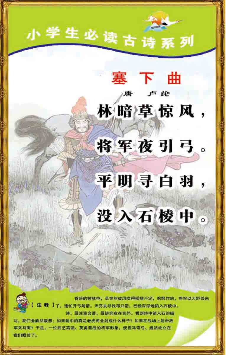 海报印制353读海报展板素材制作267卢纶 塞下曲ps