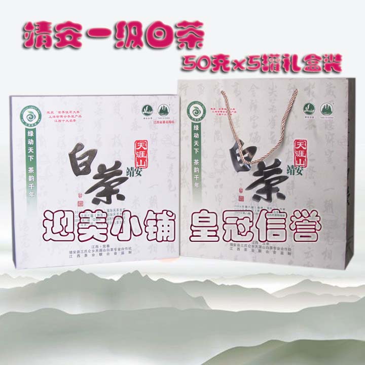 江西宜春特产靖安白茶新茶江西茶叶正品白茶叶礼盒装50克x5瓶