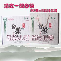 江西宜春特产靖安白茶新茶江西茶叶正品白茶叶礼盒装50克x5瓶