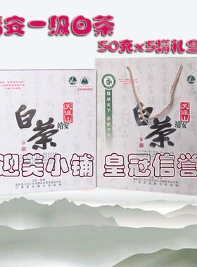 江西宜春特产靖安白茶新茶江西茶叶正品白茶叶礼盒装50克x5瓶