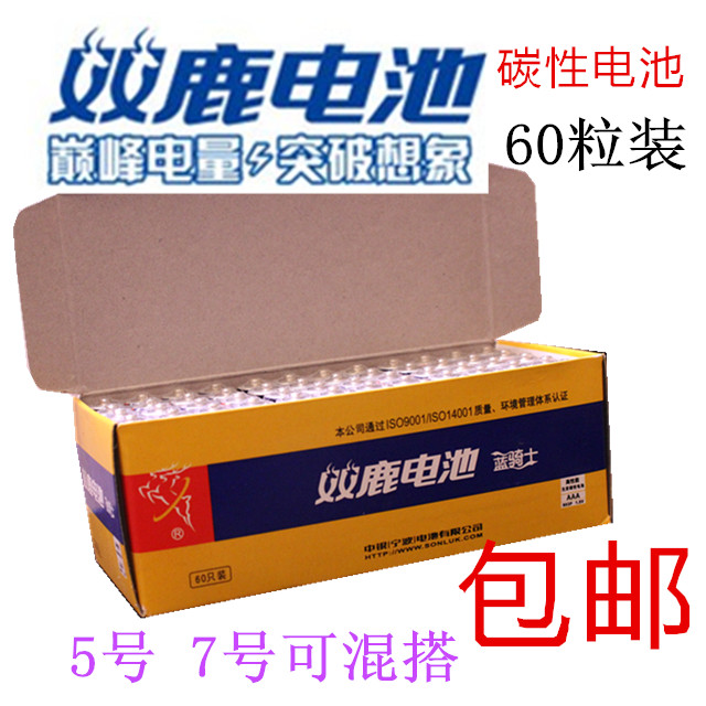 包邮双鹿一次性电池干电池碳性电池5号，7号一盒共60节 35元-封面