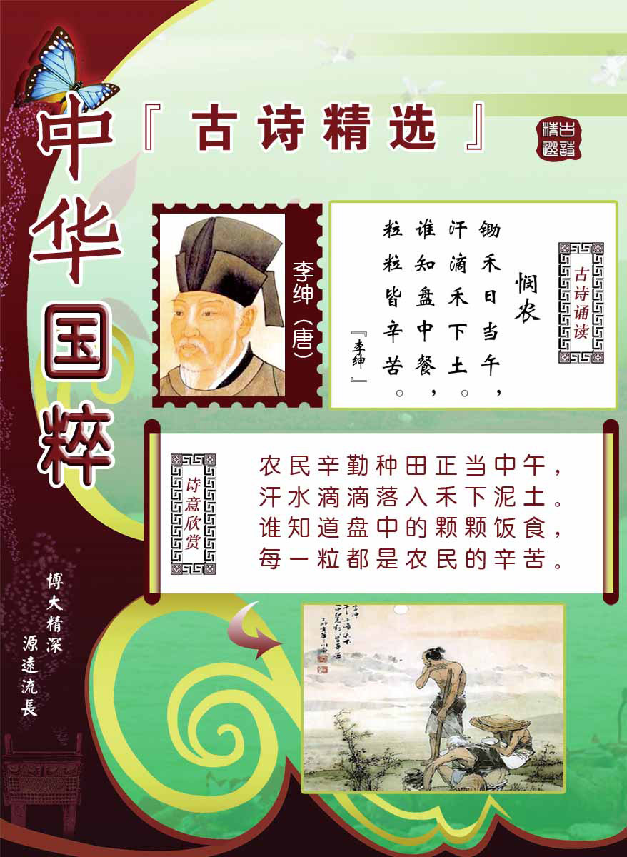 26素材唐诗宋词海报展板54古诗之悯农海报印制