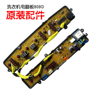 原装正品荣事达洗衣机配件主板电脑板XQB55-809G、XQB55-809G银灰