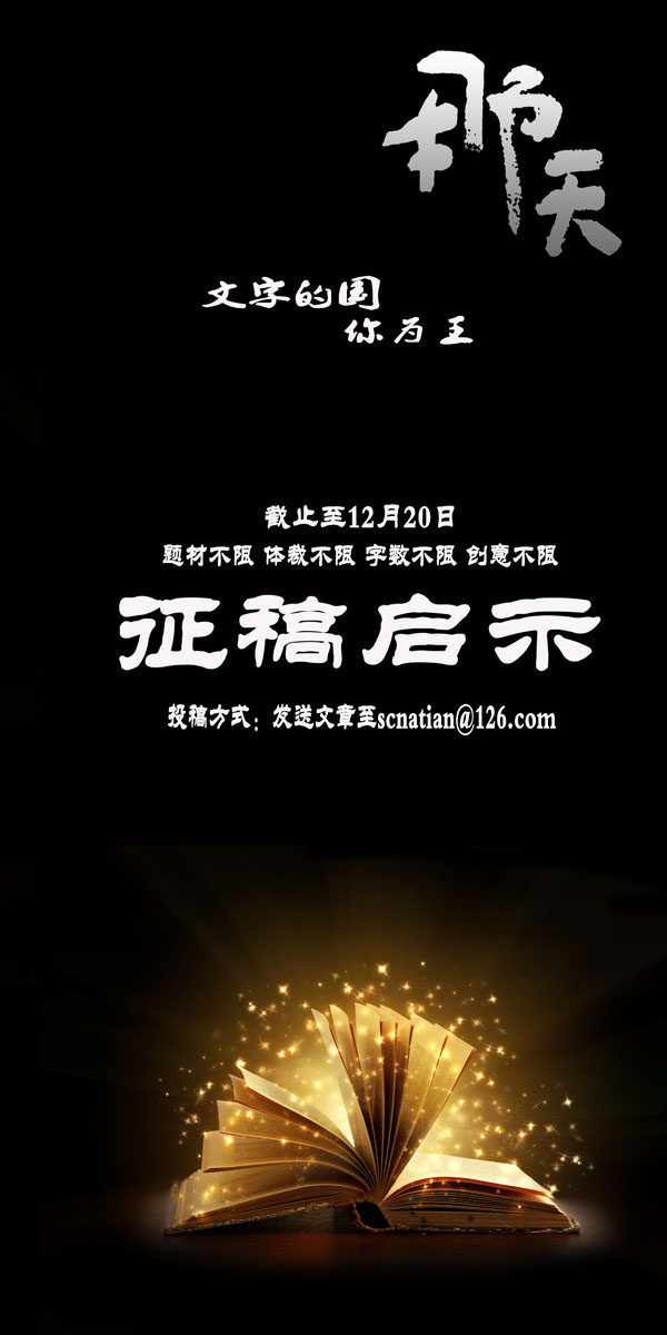 625海报印制海报展板素材601杂志社征稿启事宣传