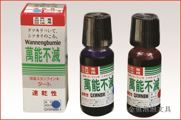 特价包邮祺星 多功能 日本进口万能不灭印油 速干印油大瓶55ml 文具电教/文化用品/商务用品 印油/印泥 原图主图