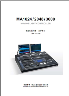 力度MA1024 MA3000电脑灯光控台使用手册 MA2048