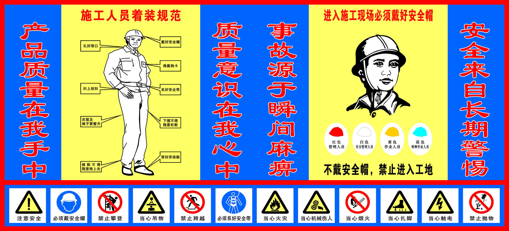 429海报印制海报展板素材48工地施工着装规范图