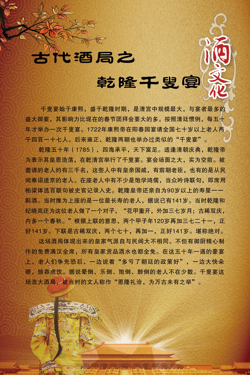 553海报印制海报展板素材11古代酒文化乾隆千叟宴 个性定制