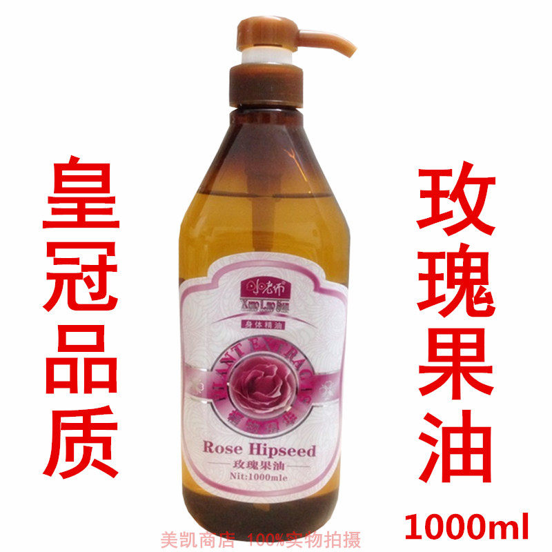 包邮新到货小老师玫瑰果油身体按摩精油保健院装精油基础油1000ml