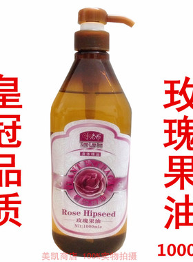 小老师玫瑰果油身体精油基础油