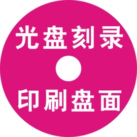 DVD光盘打印DVD光盘刻录CD光盘制作/光盘印刷婚庆光盘制作印刷