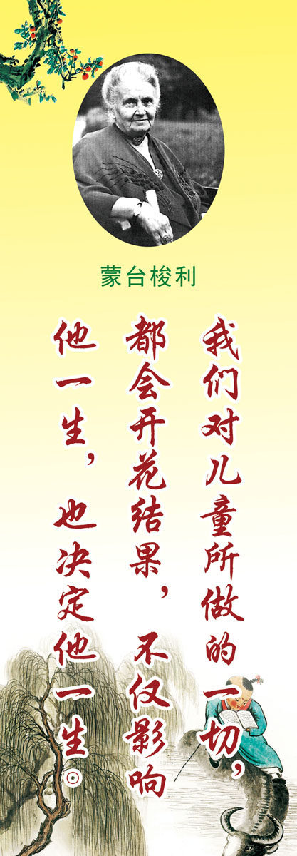 651海报印制定制展板素材811蒙台梭利名人名言格言