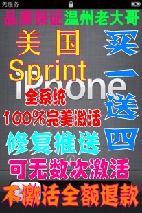 ÃÀ¹ú¼¤»î¿¨iPhone3G/3GS 4G/4S ÃÀ°æ ÃÀ¹úSIM¿¨ Sprint¿¨ °ü¼¤»î