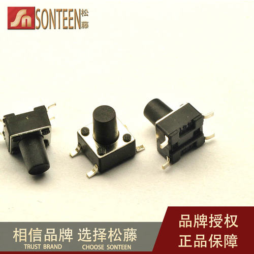 松藤|6*6*8MM 轻触按键开关 微动开关 贴片4脚 (200个)