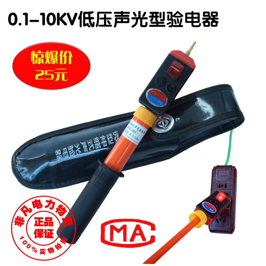 0.1-10KV声光型验电器/低压验电器/袖珍验电器/测电笔/家用验电笔