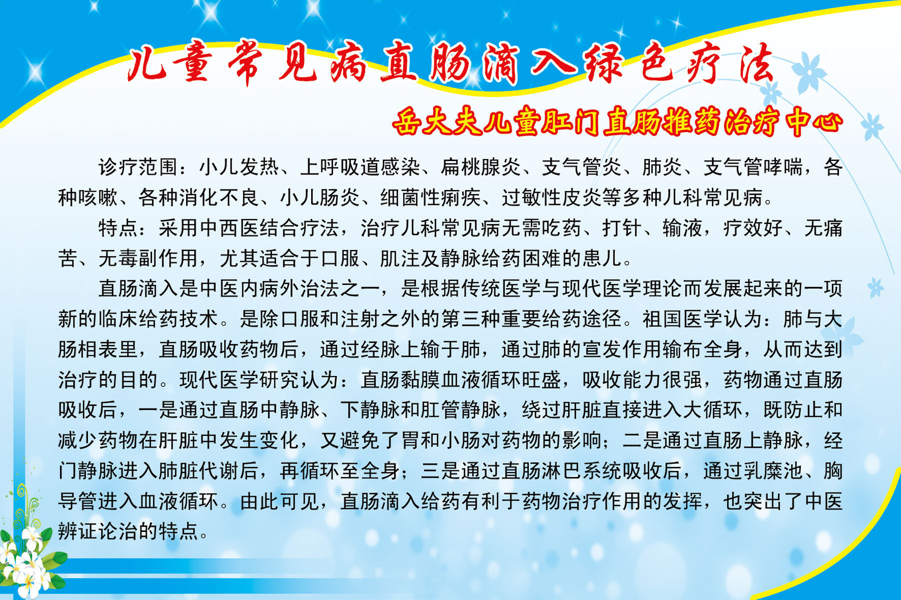 617海报印制海报展板素材715直肠滴入绿色疗法医院诊所