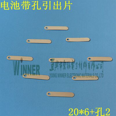 充电电池用R角带孔引出片导电片镍片镍带镀镍钢带 20*6+孔2镀镍片
