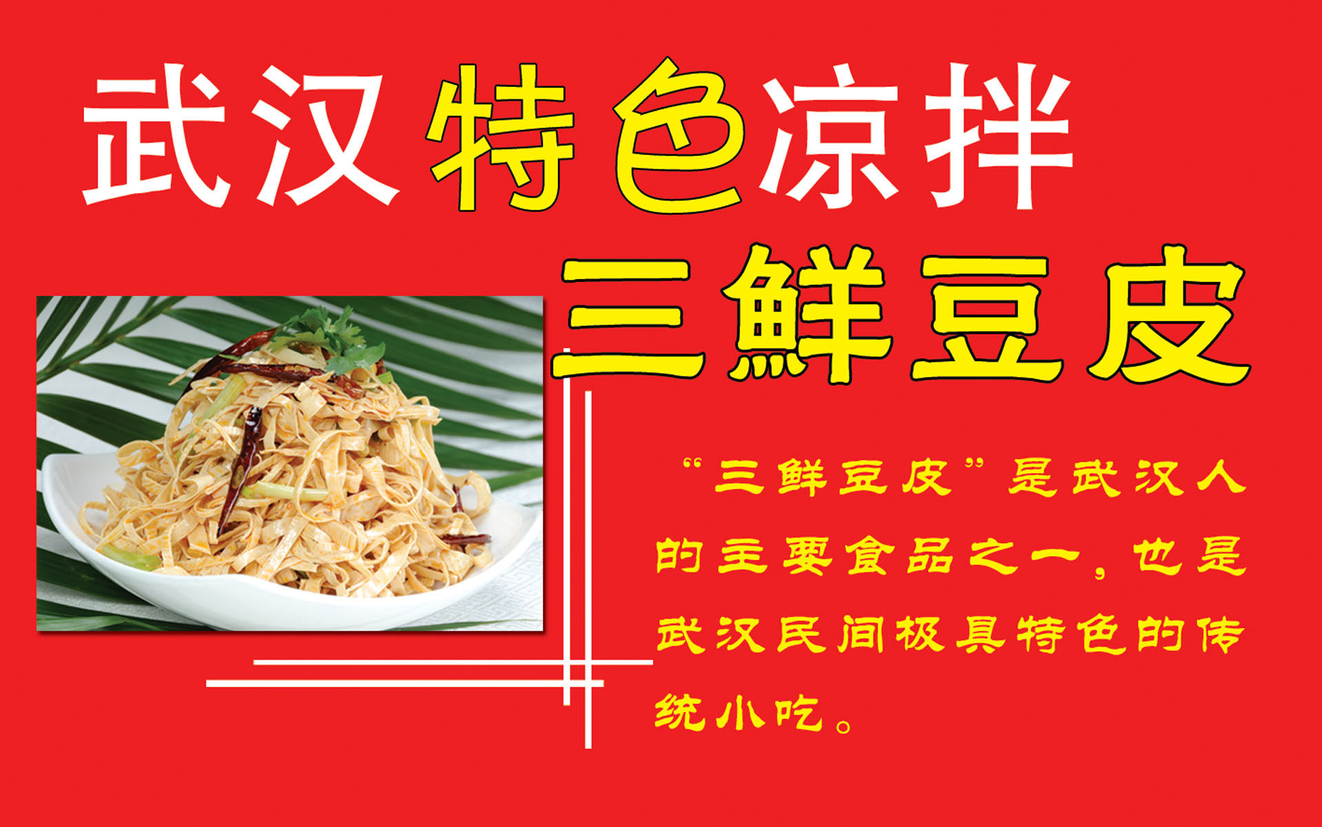 536海报印制海报展板素材226湖北武汉三鲜豆皮 个性定制