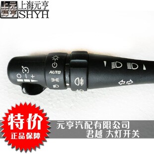 老君越转向灯开关大灯开关巡航定速开关 专业厂