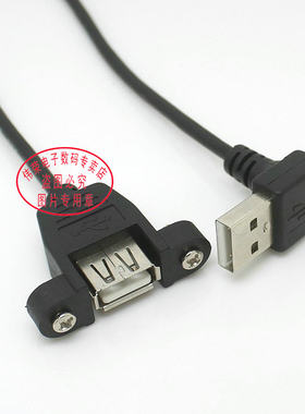 下弯 USB公转母延长线 带螺丝孔 90度USB AM-AF线 30cm 1米侧弯线